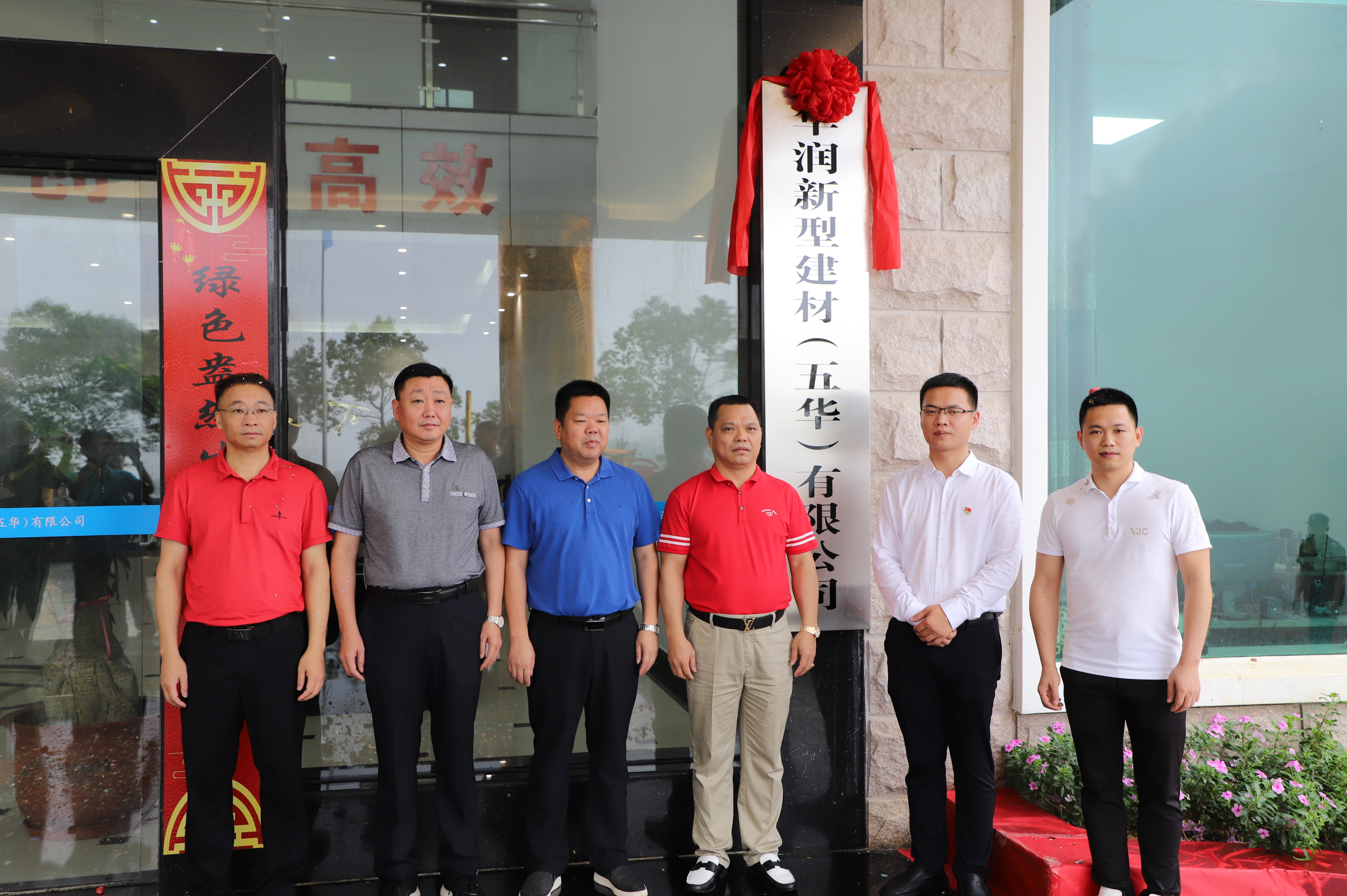 5尊龙凯时·人生就是搏新型建材（五华）有限公司揭牌仪式